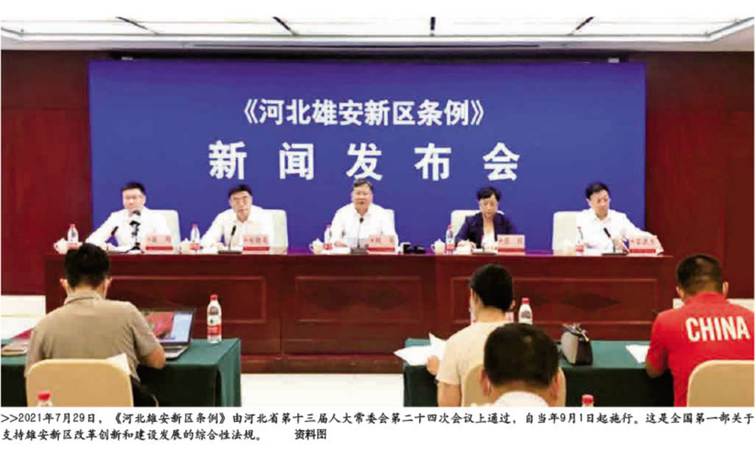 《雄安新区法治建设五周年》系列报道之① | 新时代依法治理的创新范例