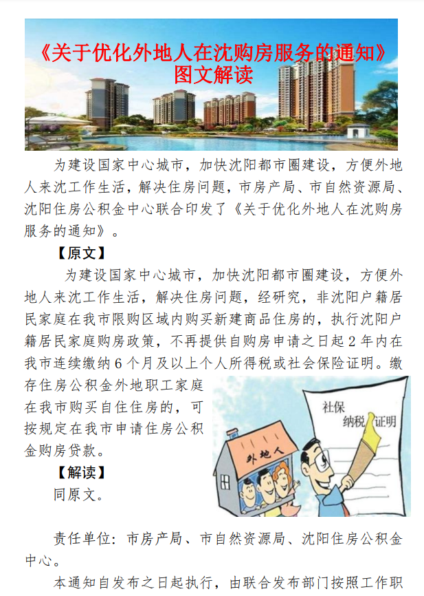 楼市又有大消息！两座特大城市同日官宣，购房政策有调整