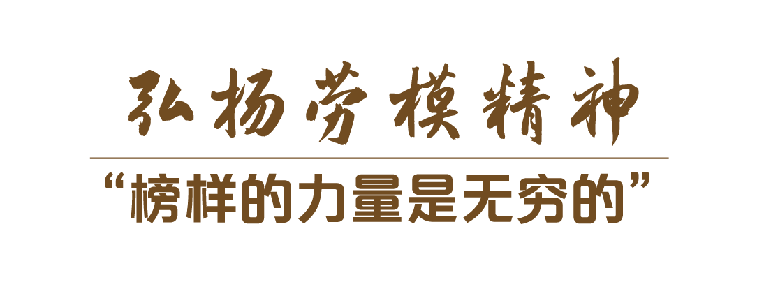 学习关键词丨奋进新征程,致敬劳动者