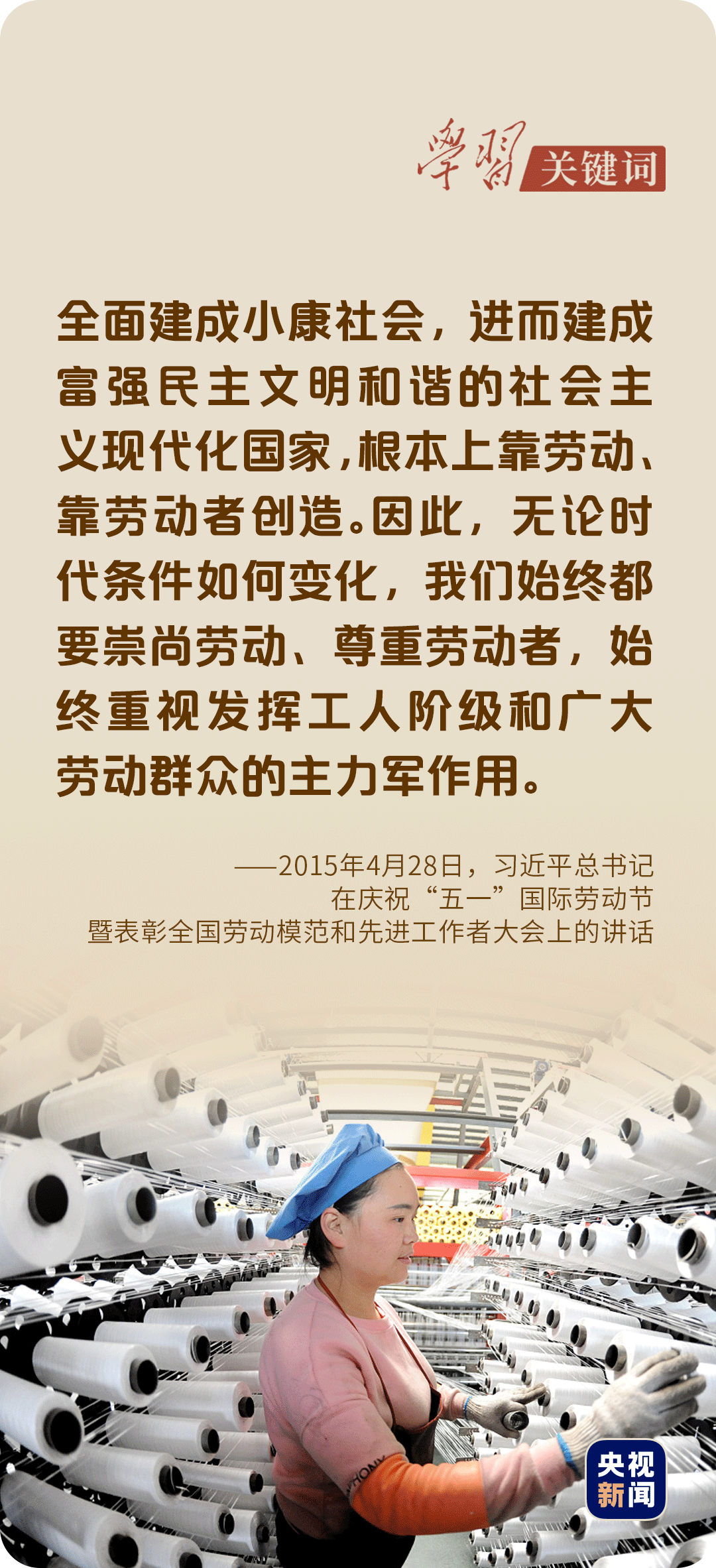 学习关键词丨奋进新征程,致敬劳动者