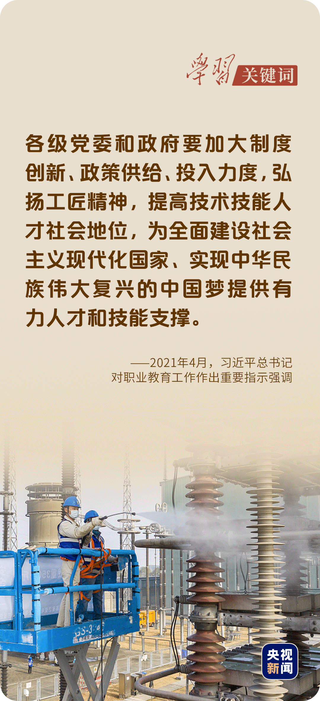 学习关键词丨奋进新征程,致敬劳动者