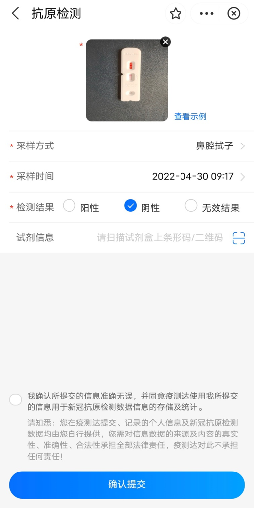 做完抗原，别忘了上传“疫测达”！自测结果对接随申办，可助力复工复产