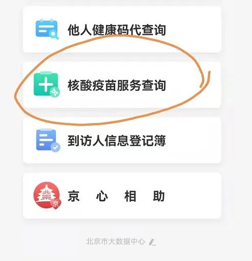 輕松幾步教您用健康寶給老人、小孩代查核酸檢測結果