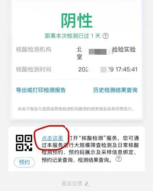 輕松幾步教您用健康寶給老人、小孩代查核酸檢測結果