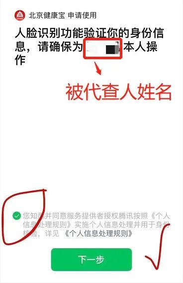 轻松几步教您用健康宝给老人、小孩代查核酸检测结果