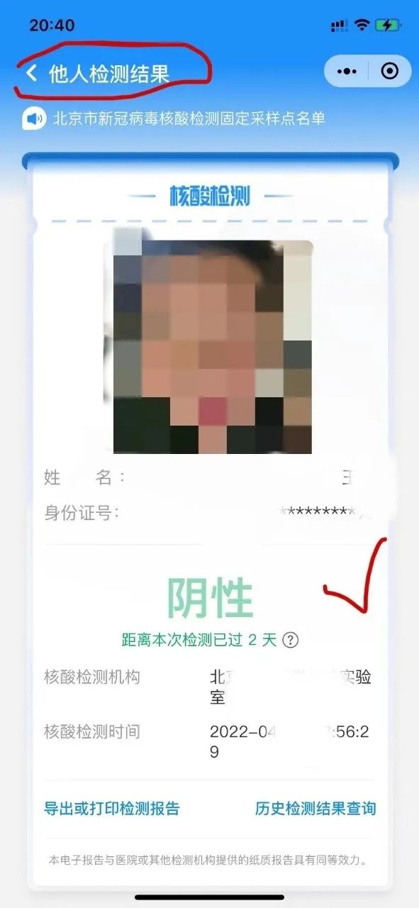 輕松幾步教您用健康寶給老人、小孩代查核酸檢測結果