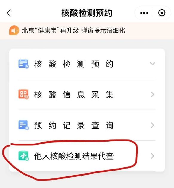 輕松幾步教您用健康寶給老人、小孩代查核酸檢測結果