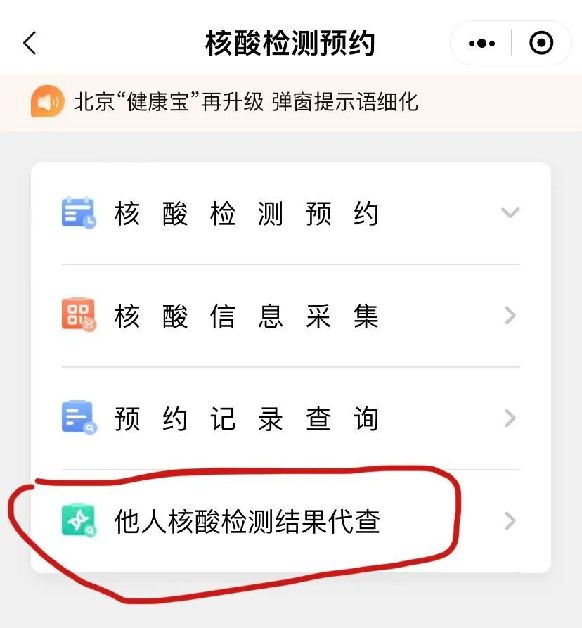 轻松几步教您用健康宝给老人、小孩代查核酸检测结果