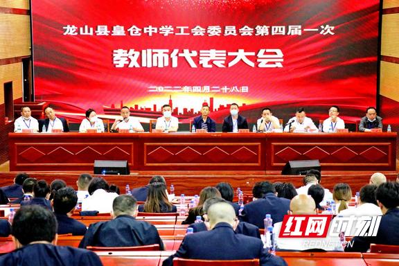 龍山縣皇倉中學工會委員會代表大會召開(圖1) 龍山縣皇倉中學工會委員會代表大會召開(圖1)