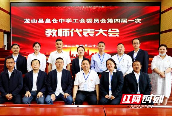 龍山縣皇倉中學工會委員會代表大會召開(圖3) 龍山縣皇倉中學工會委員會代表大會召開(圖3)