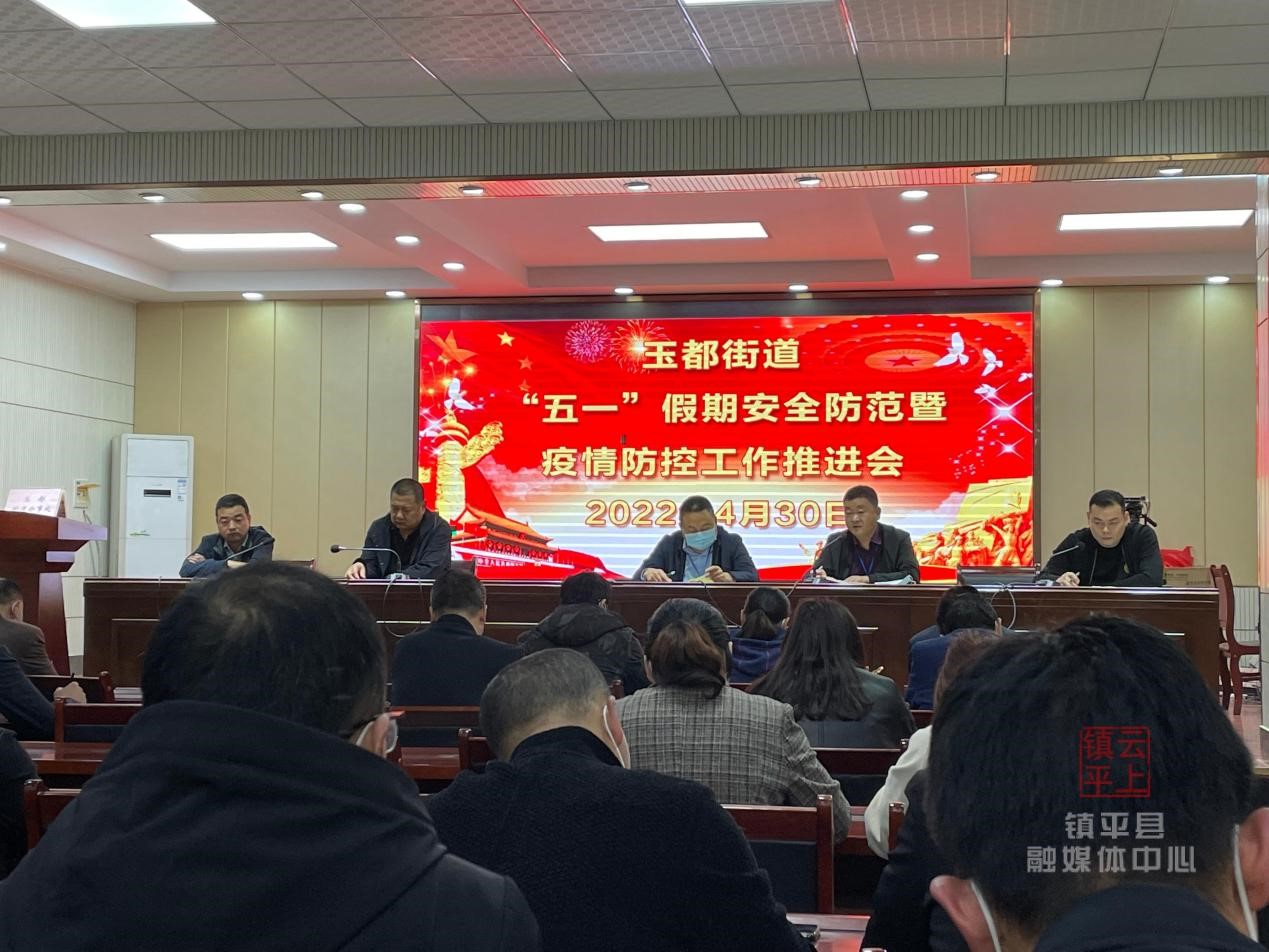 镇平县玉都街道：扎实做好“五一”期间安全生产工作