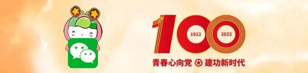 微信青年大学习（青年大学习）