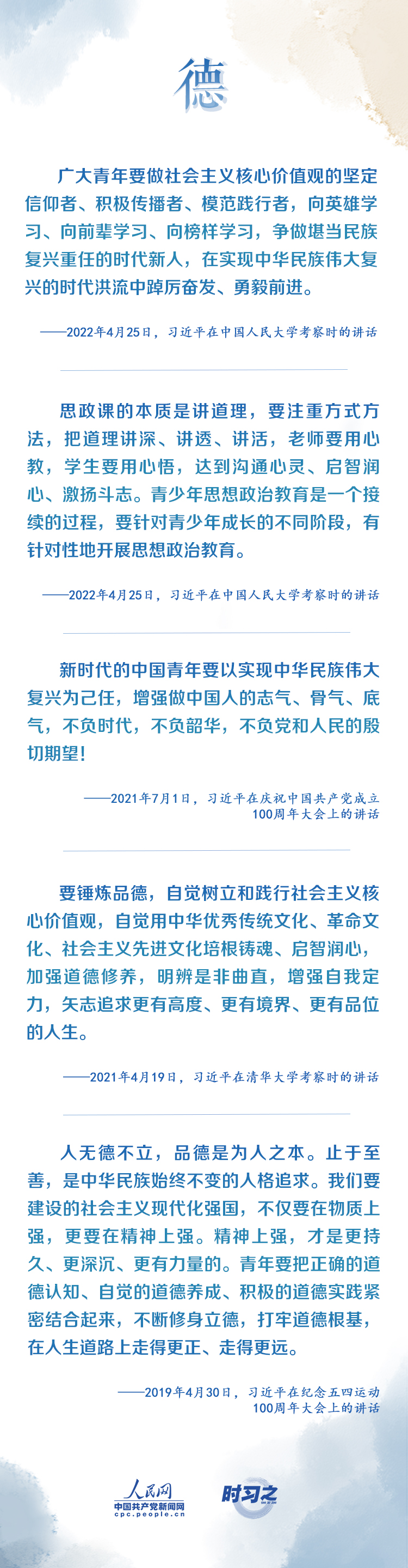 我们正青春丨在青春的赛道上奋力奔跑 习近平激励青年全面发展