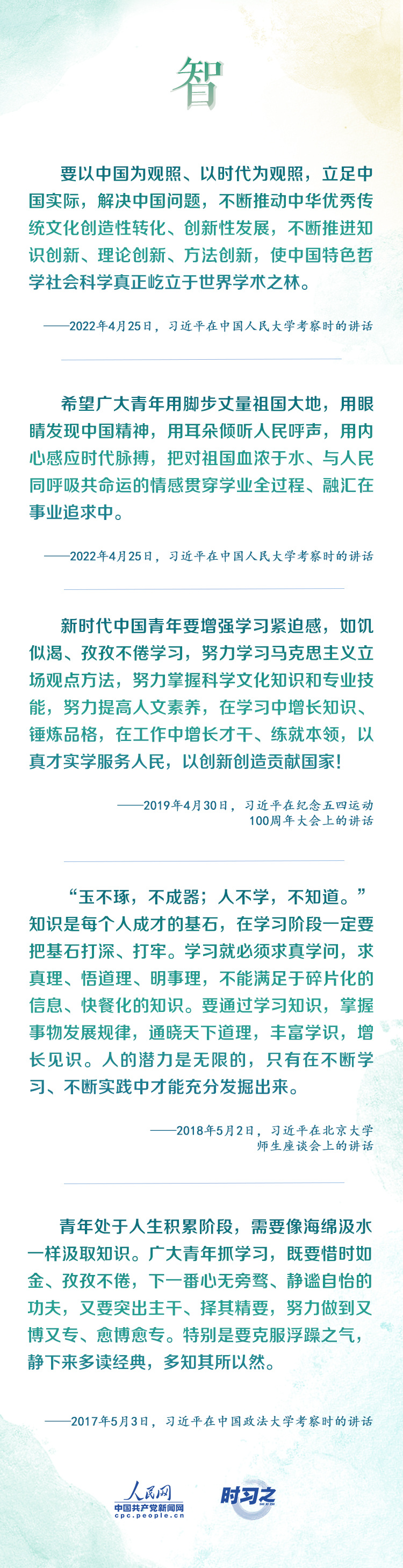 我们正青春丨在青春的赛道上奋力奔跑 习近平激励青年全面发展