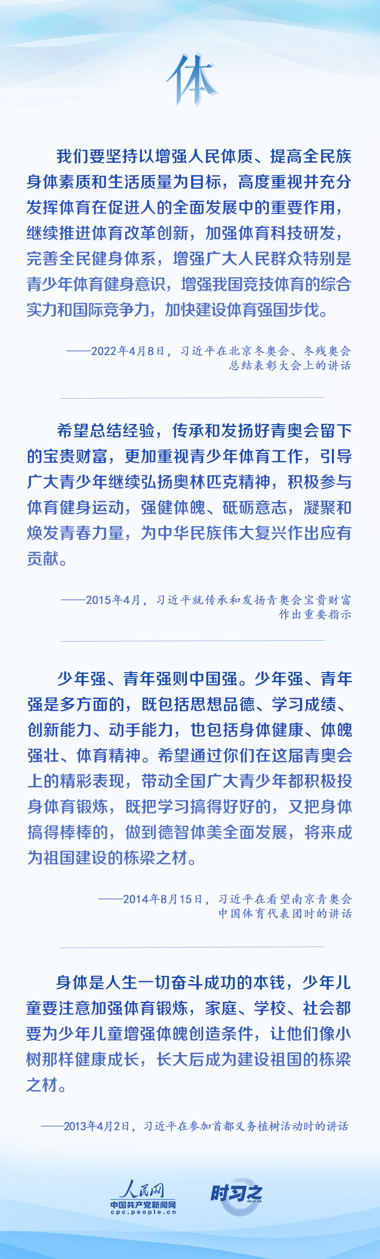 我们正青春丨在青春的赛道上奋力奔跑 习近平激励青年全面发展