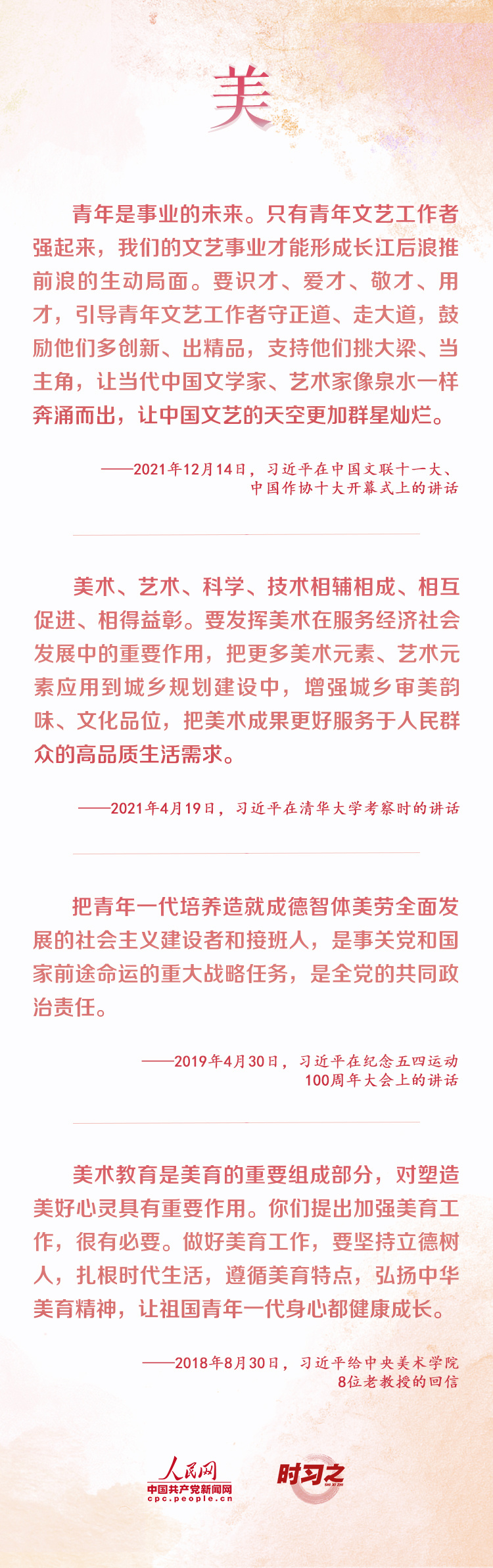 我们正青春丨在青春的赛道上奋力奔跑 习近平激励青年全面发展