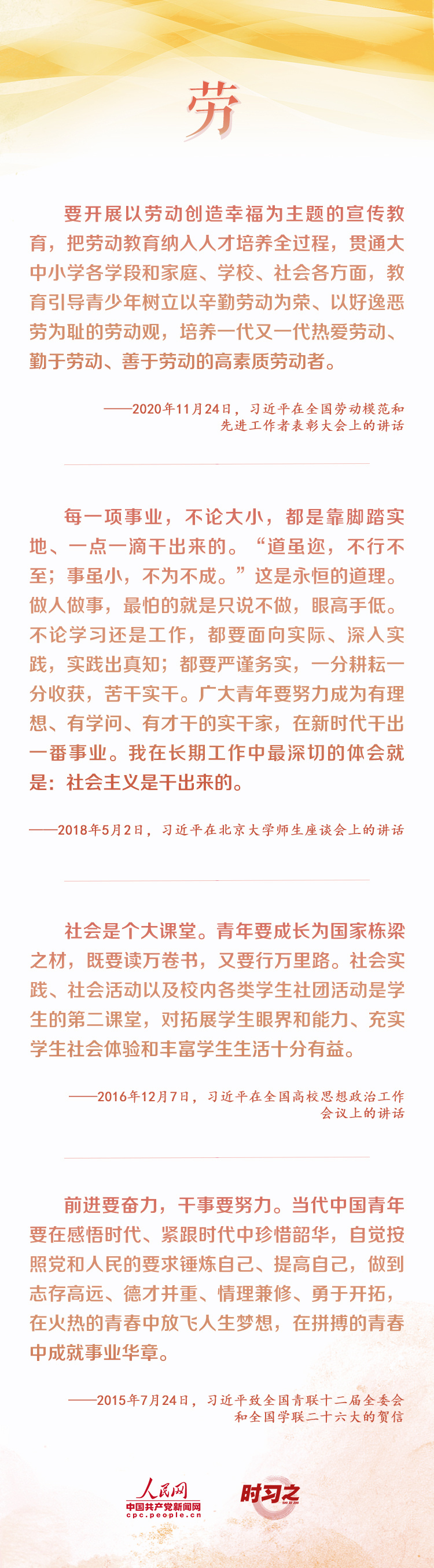 我们正青春丨在青春的赛道上奋力奔跑 习近平激励青年全面发展