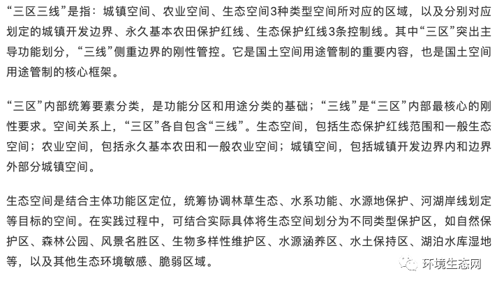 國土空間規劃：什么是“三區三線”？