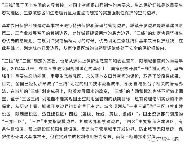 國土空間規劃：什么是“三區三線”？