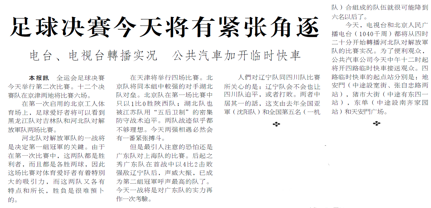 一九年的男篮世界杯在哪里举行(苇塘建起最大体育场，为何起名“工体”？揭秘)