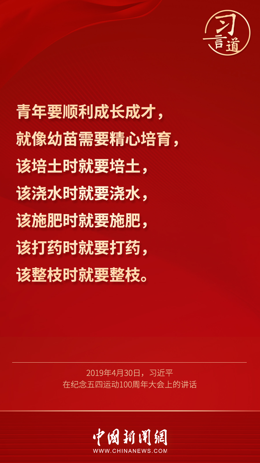 习言道丨做青年友，不做青年“官”