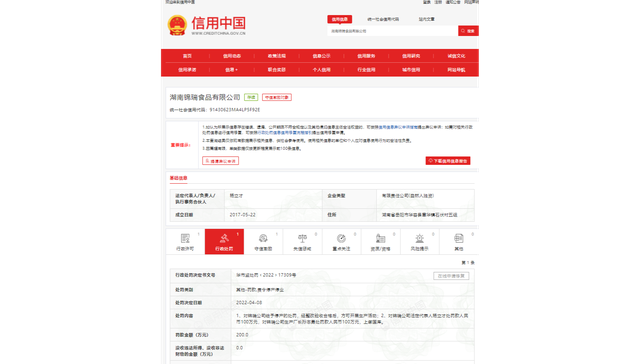 被“3·15”晚会曝光的土坑酸菜厂家负责人被罚款200万