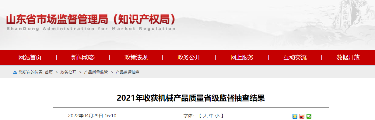 山東省市場監(jiān)督管理局抽查生產(chǎn)領(lǐng)域收獲機(jī)械產(chǎn)品20批次 全部合格