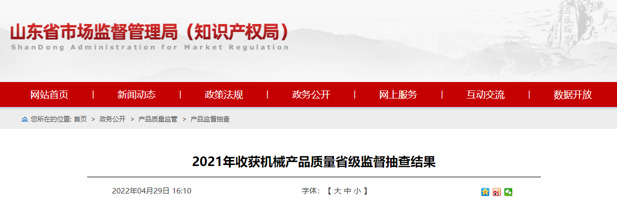 山东省市场监督管理局抽查生产领域收获机械产品20批次 全部合格