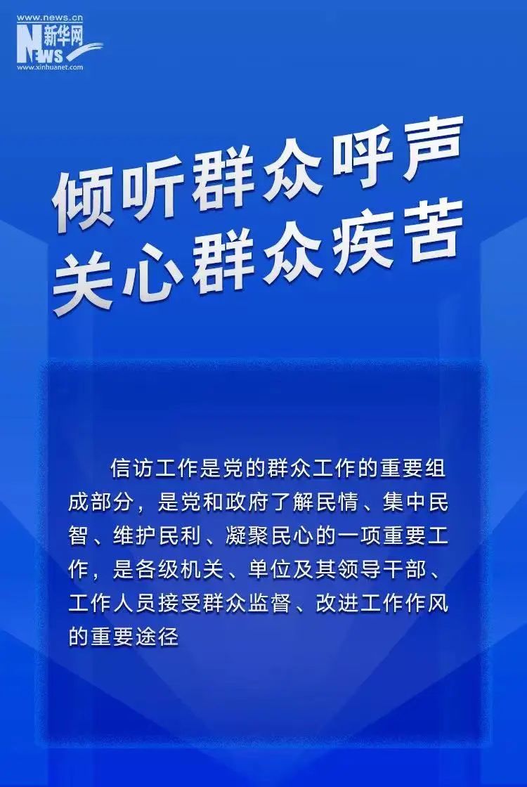 中共中央、國務院《信訪工作條例》自2022年5月1日起施行，這些內容很關鍵！