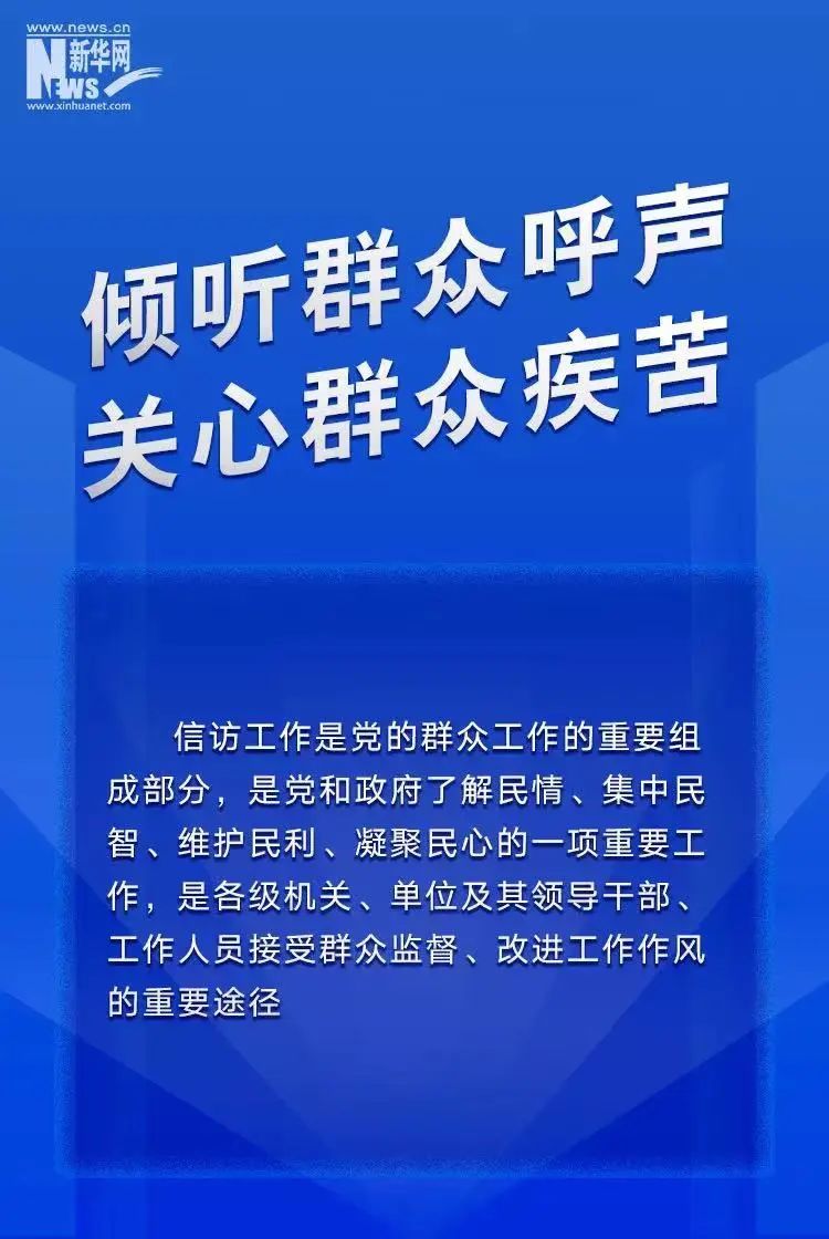 中共中央、国务院《信访工作条例》自2022年5月1日起施行，这些内容很关键！