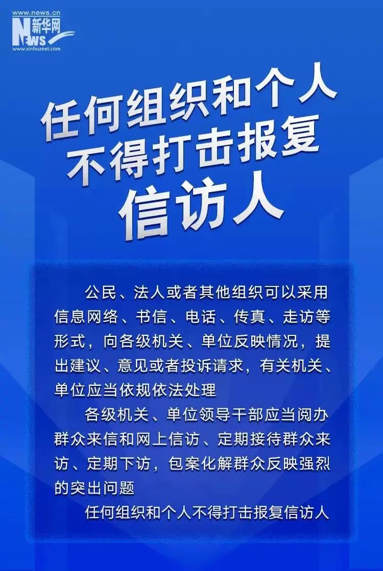 中共中央、國務院《信訪工作條例》自2022年5月1日起施行，這些內容很關鍵！