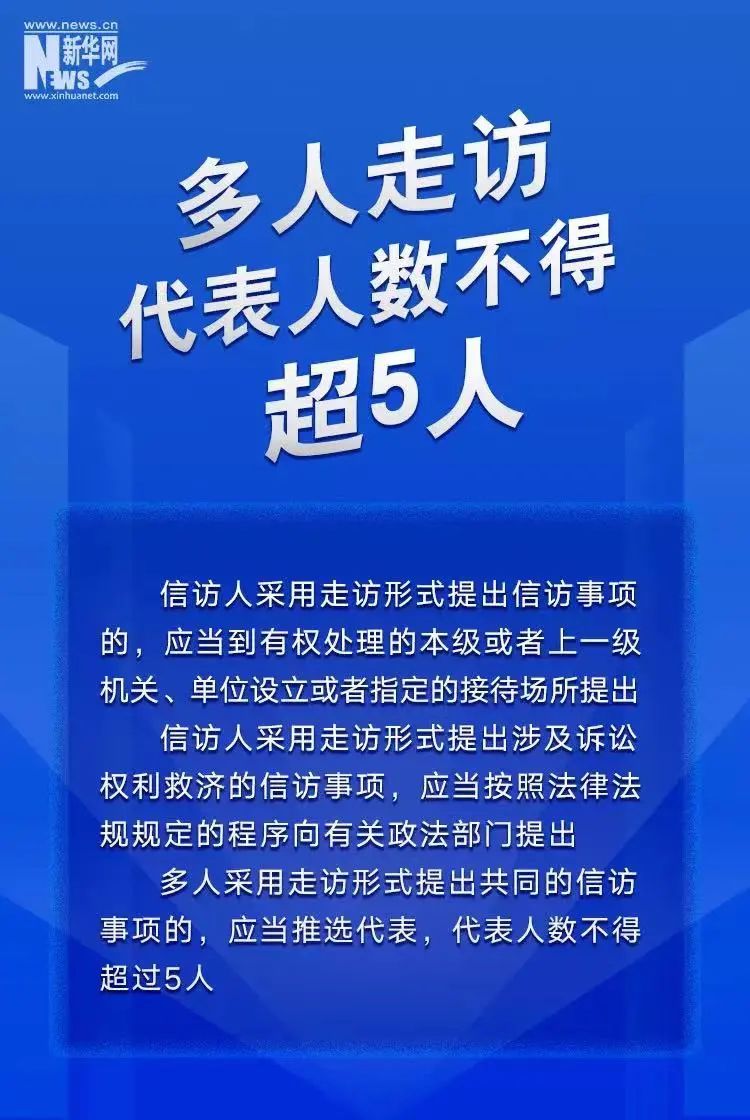 中共中央、国务院《信访工作条例》自2022年5月1日起施行，这些内容很关键！