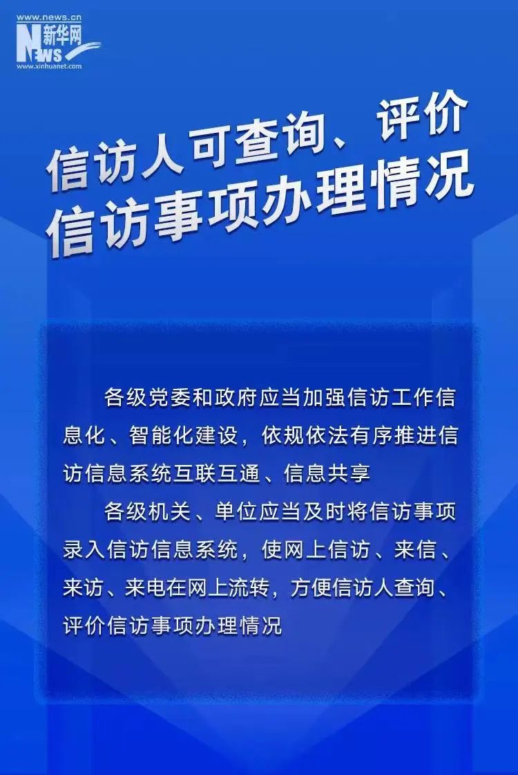 中共中央、国务院《信访工作条例》自2022年5月1日起施行，这些内容很关键！