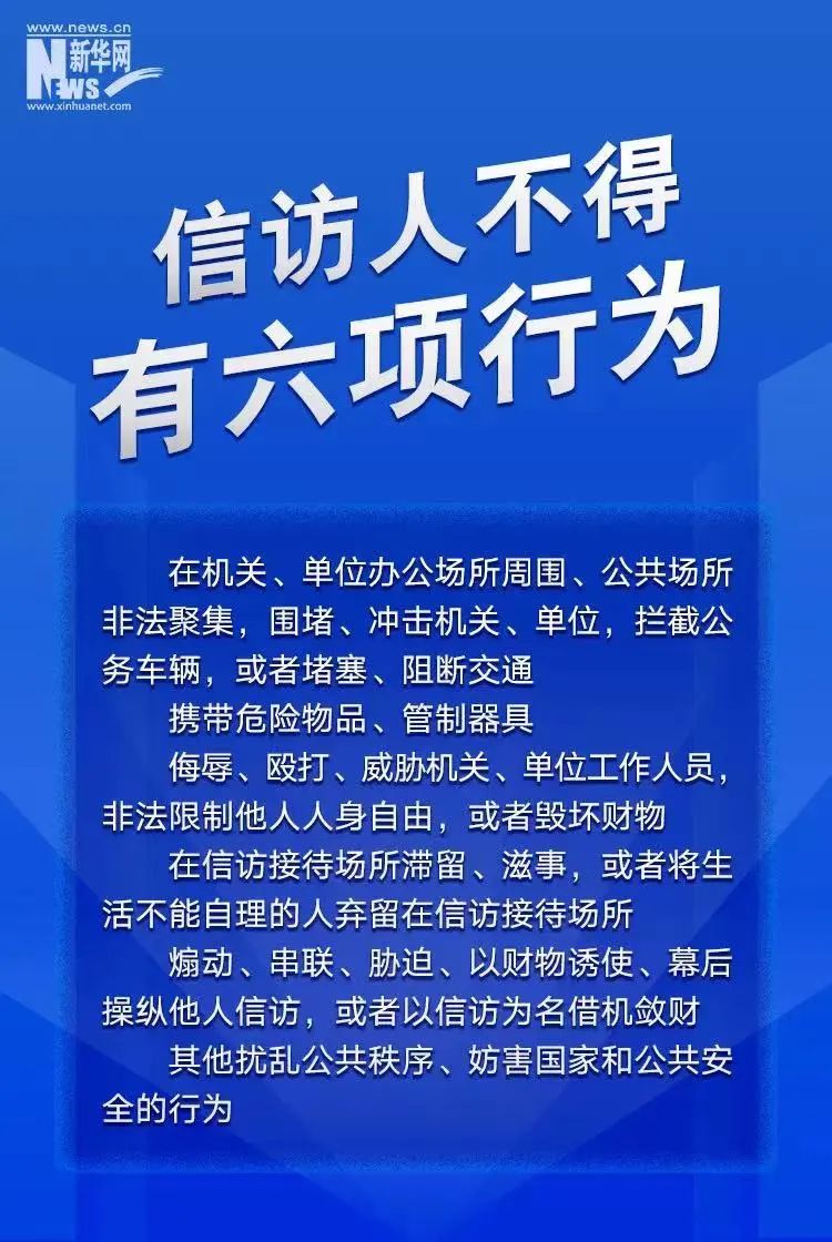 中共中央、國務院《信訪工作條例》自2022年5月1日起施行，這些內容很關鍵！