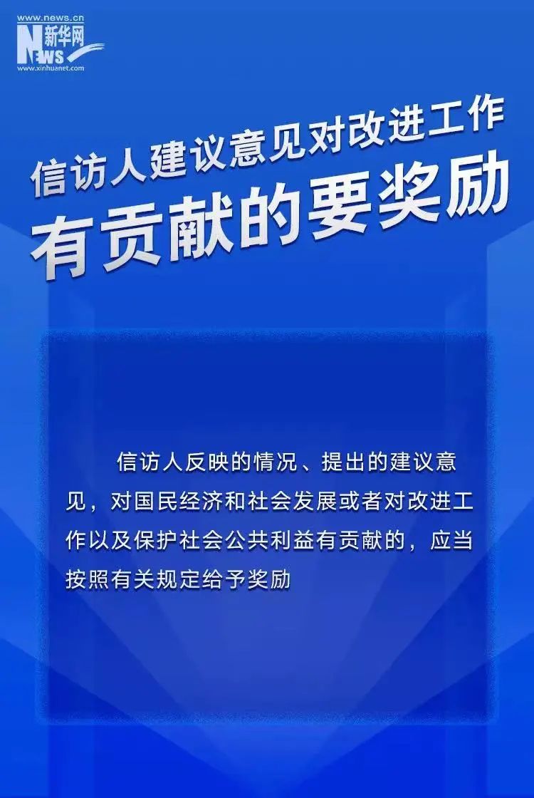 中共中央、國務院《信訪工作條例》自2022年5月1日起施行，這些內容很關鍵！