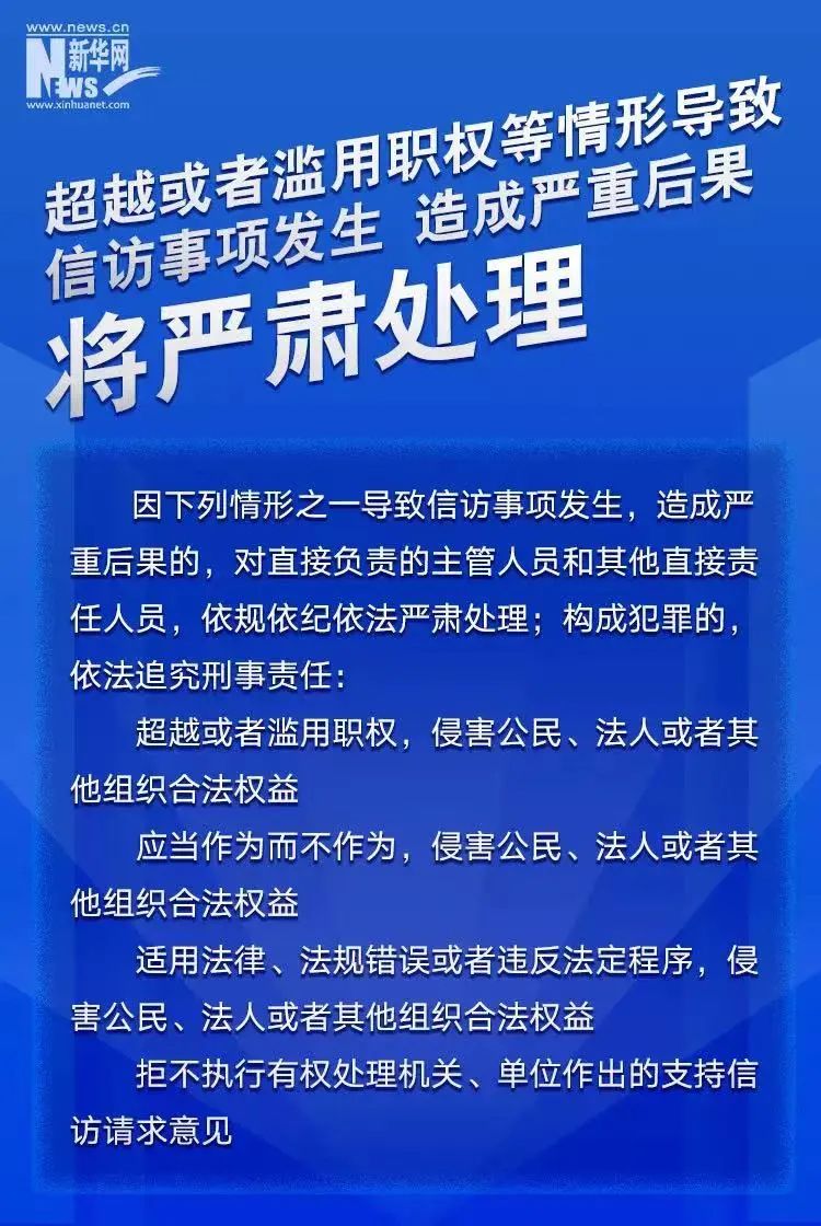 中共中央、國務院《信訪工作條例》自2022年5月1日起施行，這些內容很關鍵！