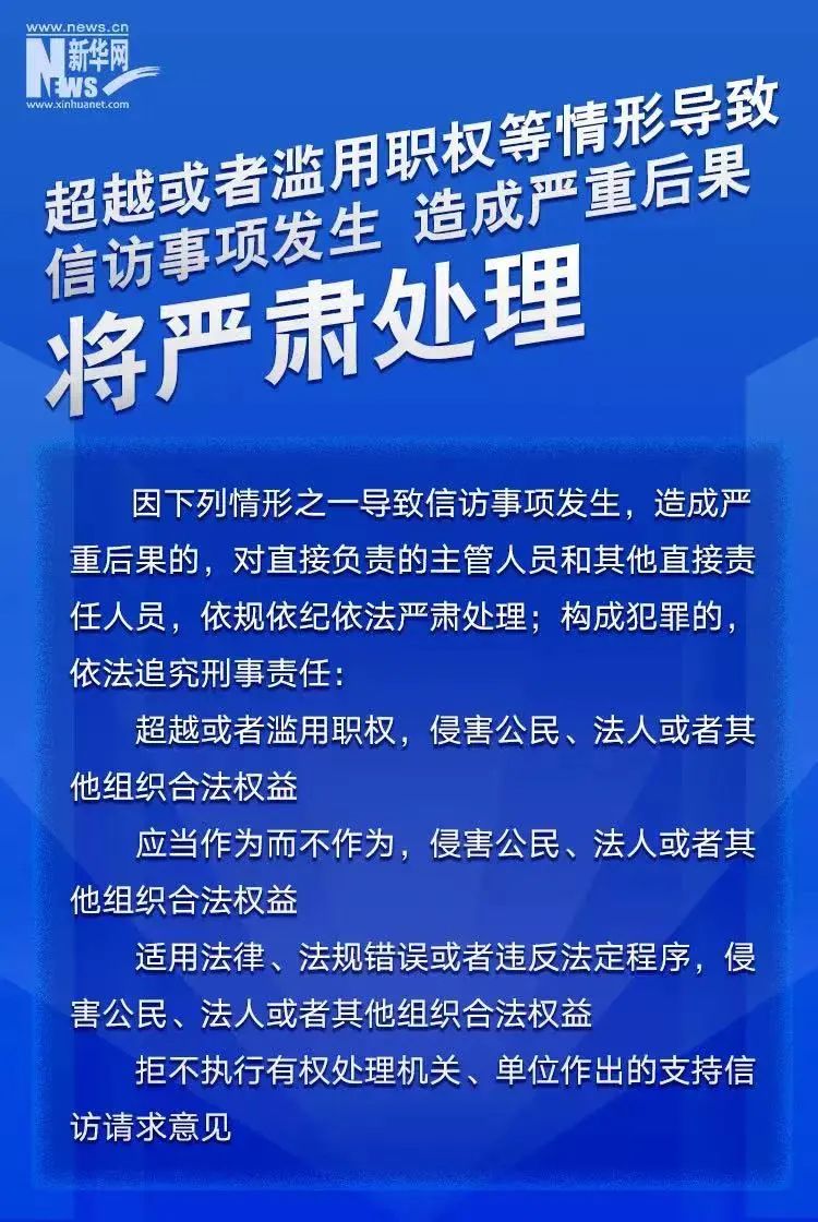 中共中央、国务院《信访工作条例》自2022年5月1日起施行，这些内容很关键！