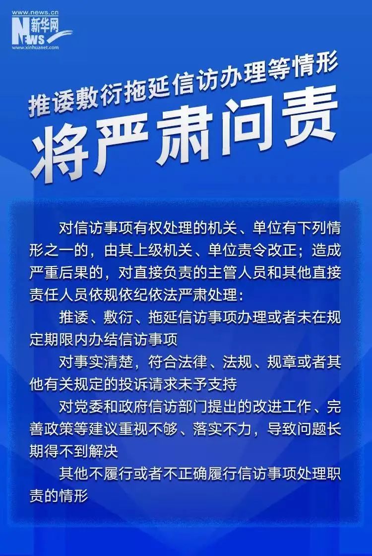 中共中央、國務院《信訪工作條例》自2022年5月1日起施行，這些內容很關鍵！