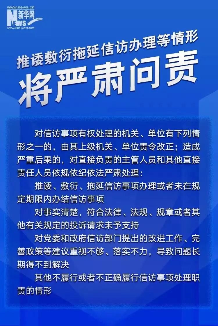 中共中央、国务院《信访工作条例》自2022年5月1日起施行，这些内容很关键！