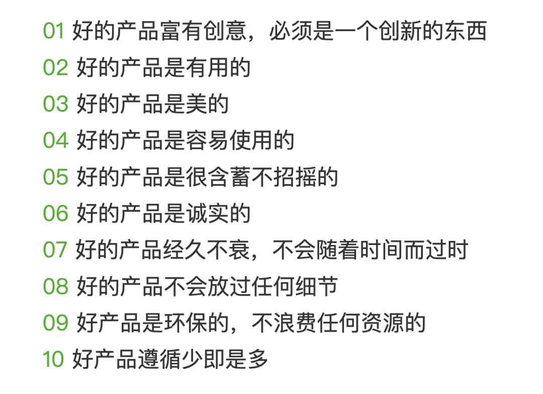好产品的十大原则