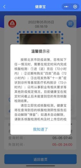 数据上传延时导致健康宝弹窗？解决攻略来了