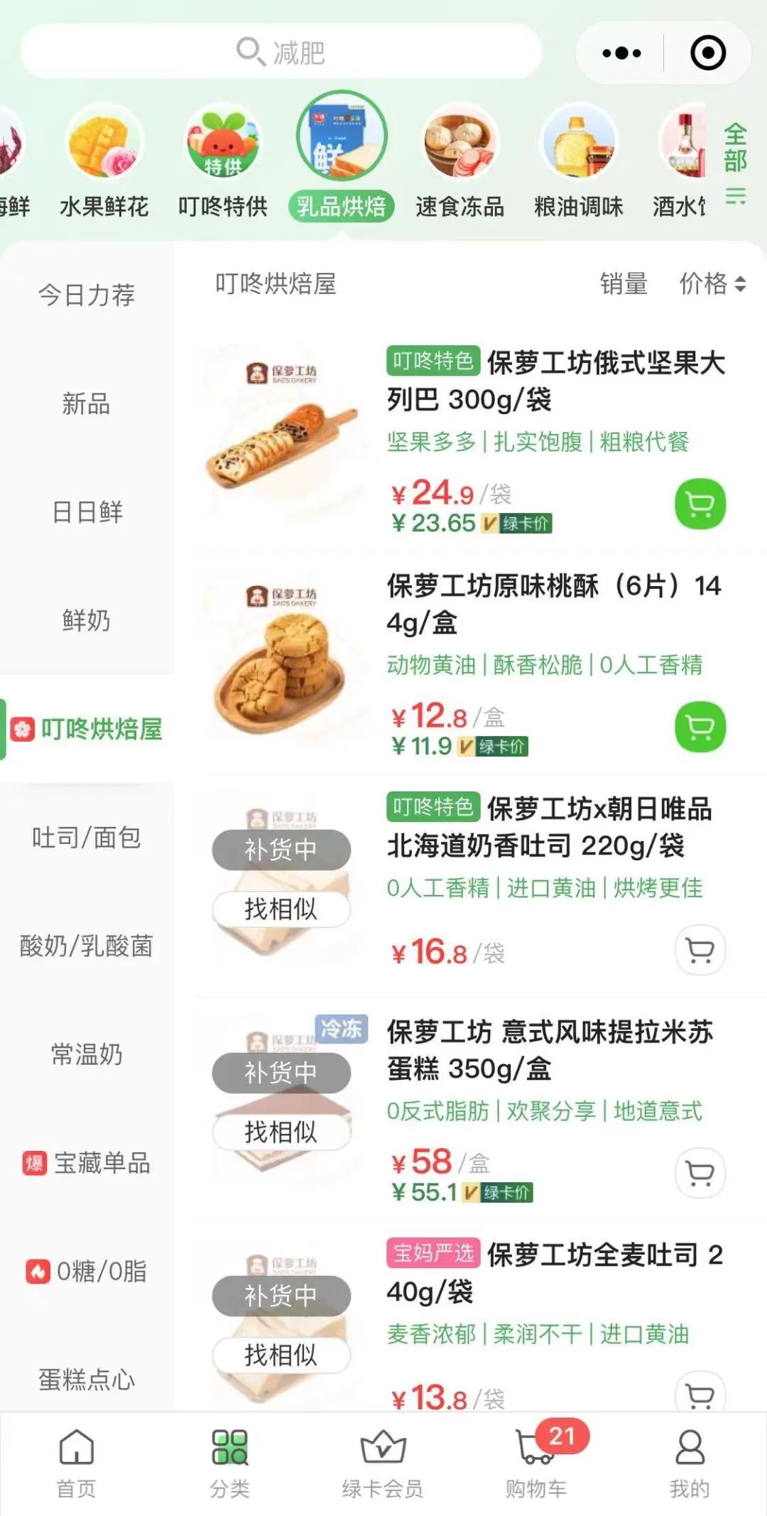 雪糕、盒饭、烧烤……“消失”的美团外卖回来了 叮咚则准备了100万斤小龙虾