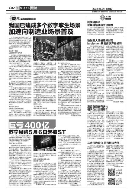 华商区块链新闻 我国已建成多个数字孪生场景 加速向制造业场景普及