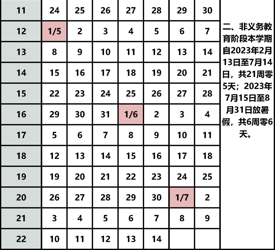 暑假什么时候放假2022（暑假什么时候放假2022小学）-第9张图片-华展网