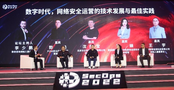 2022网络安全运营技术峰会举行：数字时代安全从攻击面管理开始