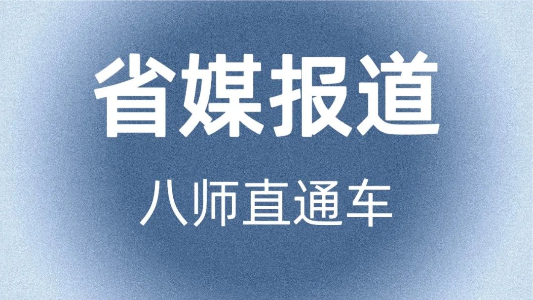 【省媒报道八师直通车】关注主流媒体 了解八师石河子市经济社会发展动态