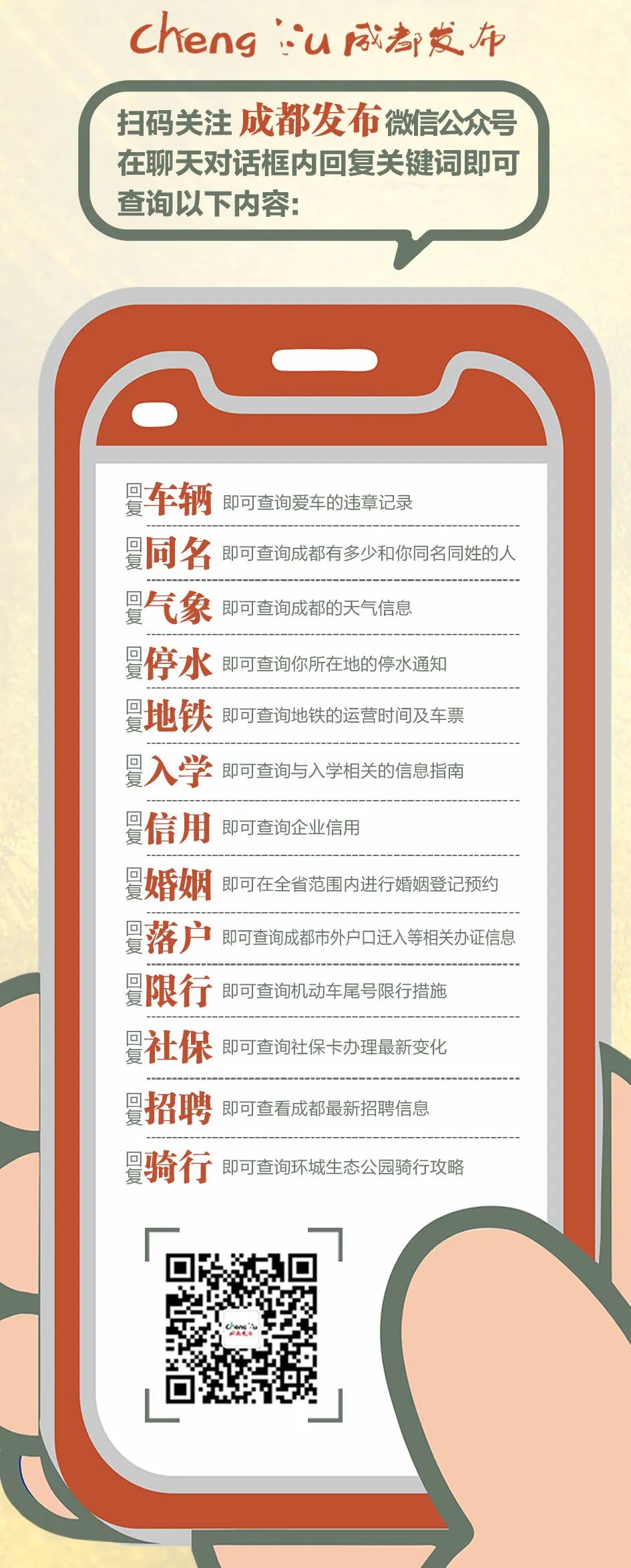 晨读成都｜注意！明日起，这里通行有变