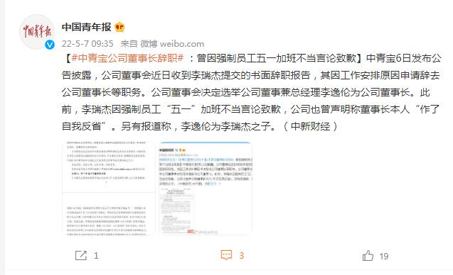中青宝公司董事长辞职：曾因强制员工五一加班不当言论致歉