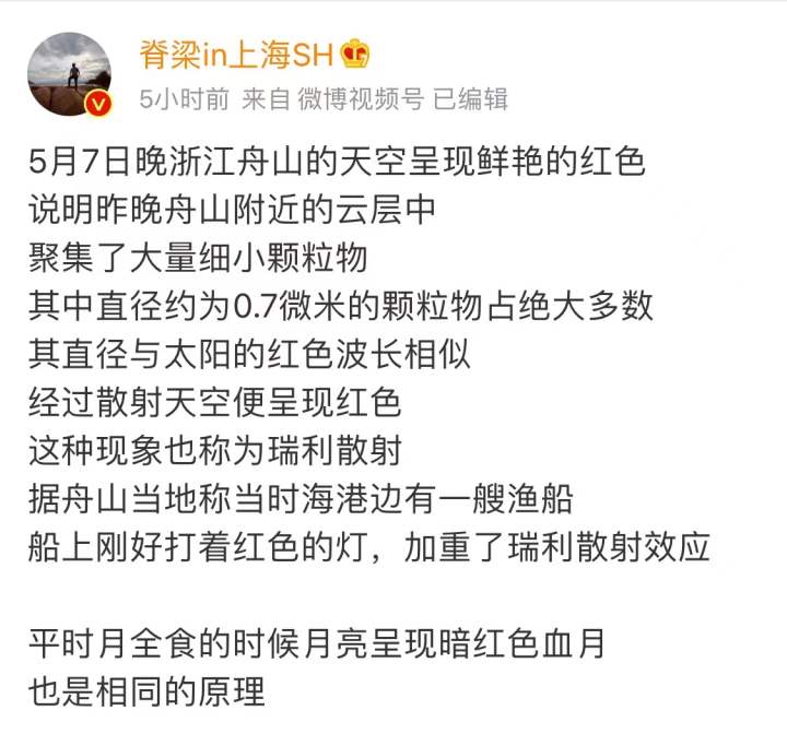 罕见！舟山出现血红天空异象，到底是为何？