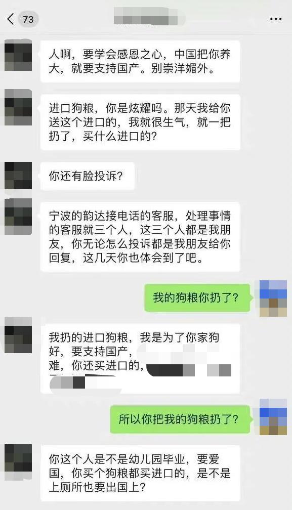 进口狗粮“不爱国”被快递员扔掉？韵达回应：不排除造谣